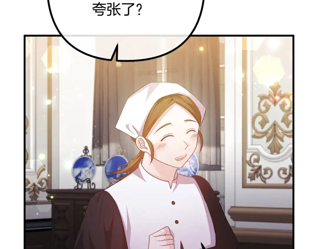 《离婚吧，老公大人！》第63话 真情告白 第80页