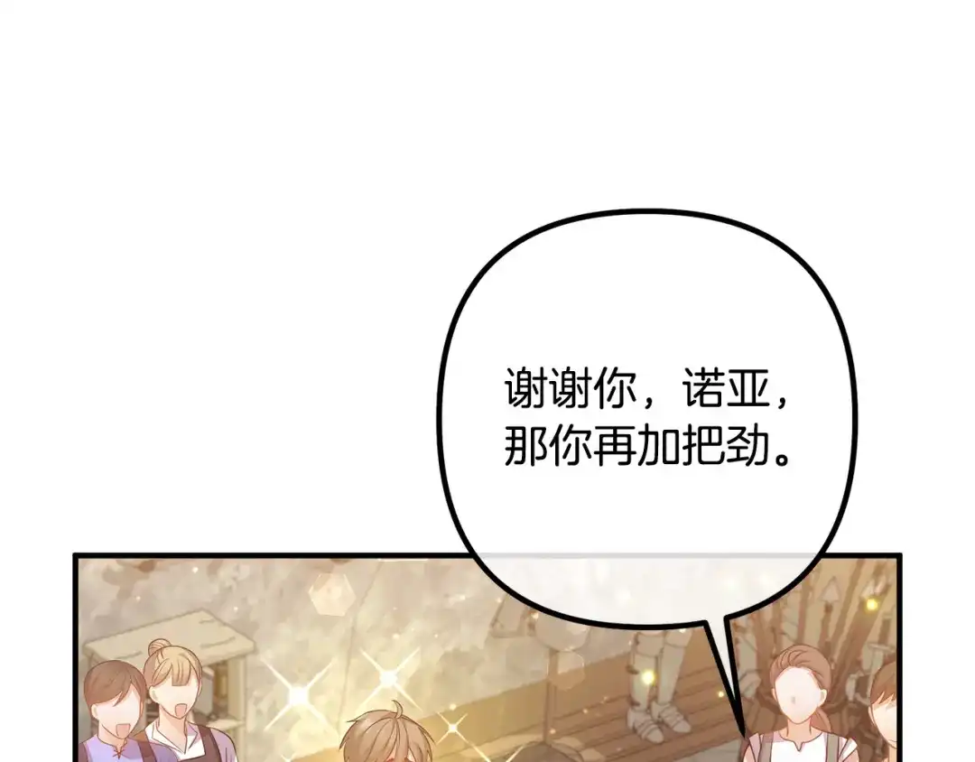 《离婚吧，老公大人！》第63话 真情告白 第46页