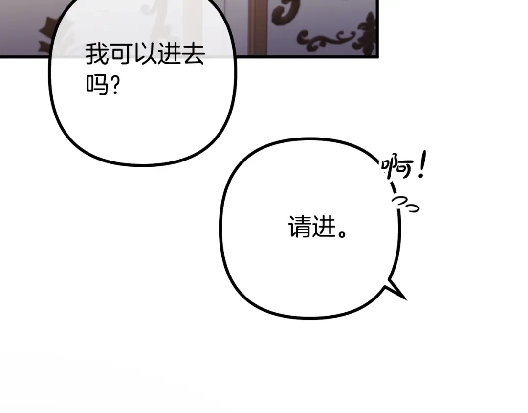 《离婚吧，老公大人！》第63话 真情告白 第84页