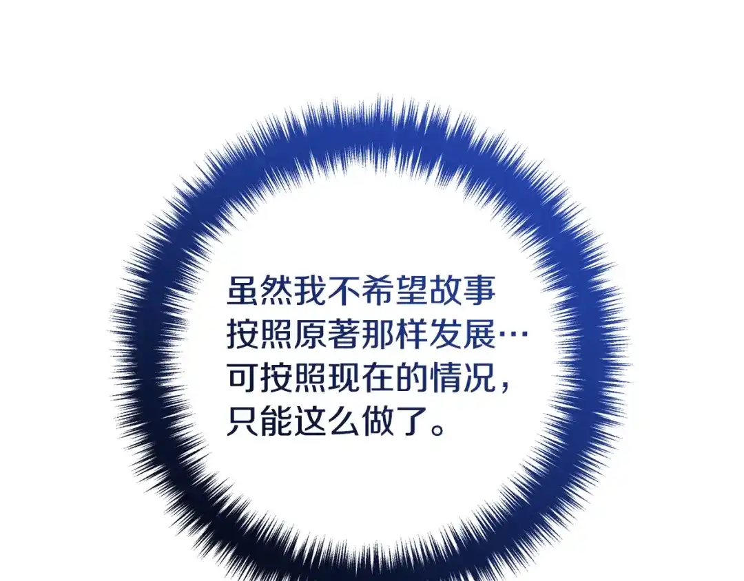 《离婚吧，老公大人！》第63话 真情告白 第10页