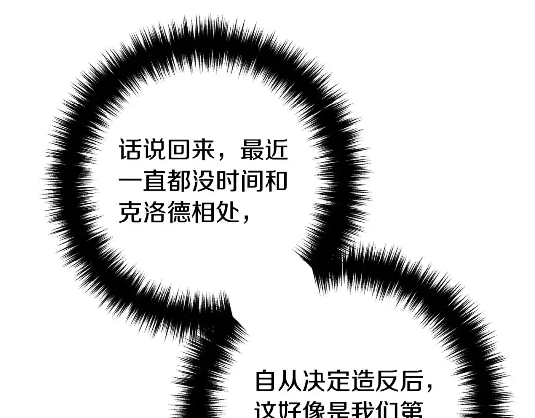 《离婚吧，老公大人！》第63话 真情告白 第63页