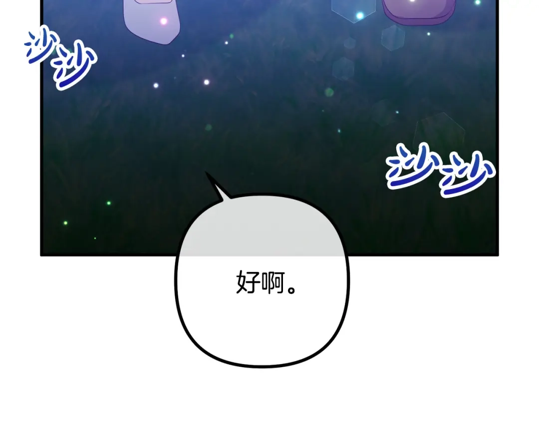 《离婚吧，老公大人！》第63话 真情告白 第103页
