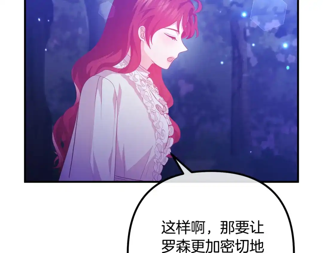 《离婚吧，老公大人！》第63话 真情告白 第113页