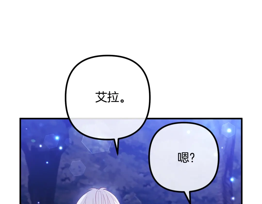 《离婚吧，老公大人！》第63话 真情告白 第116页