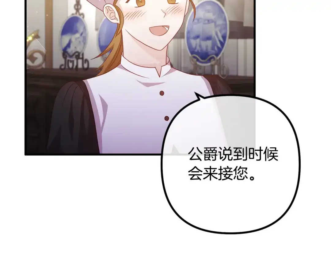 《离婚吧，老公大人！》第63话 真情告白 第65页
