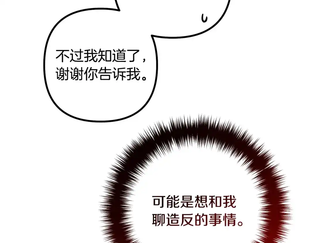 《离婚吧，老公大人！》第63话 真情告白 第68页
