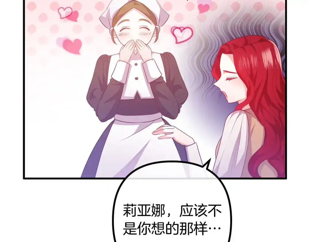 《离婚吧，老公大人！》第63话 真情告白 第67页
