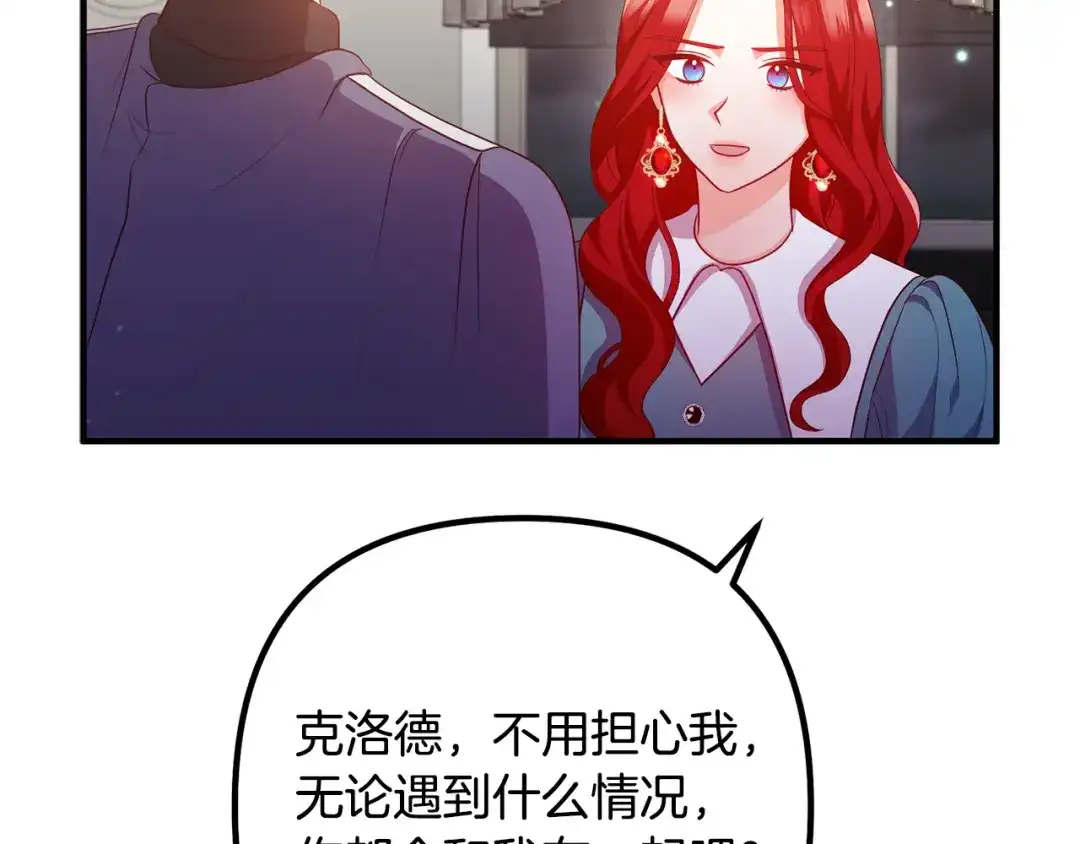 《离婚吧，老公大人！》第63话 真情告白 第23页