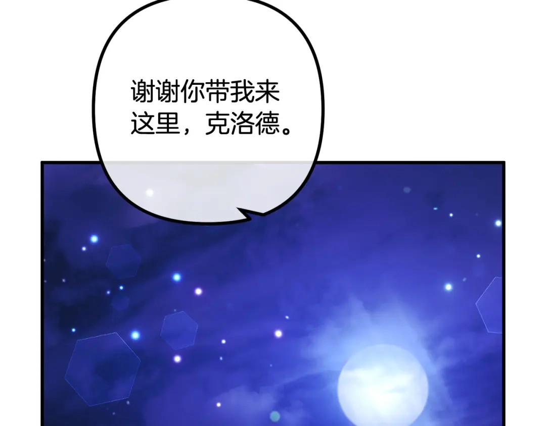 《离婚吧，老公大人！》第63话 真情告白 第145页