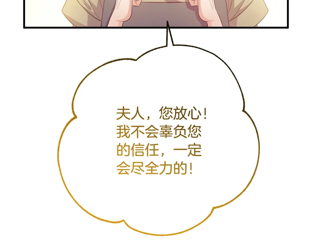 《离婚吧，老公大人！》第63话 真情告白 第45页
