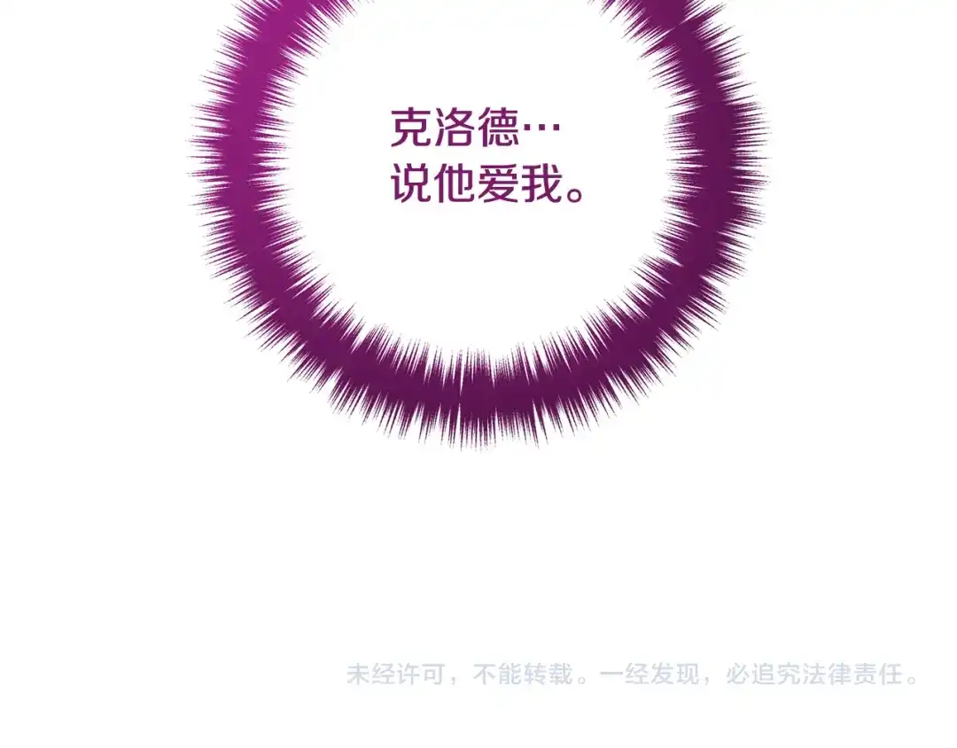 《离婚吧，老公大人！》第63话 真情告白 第161页