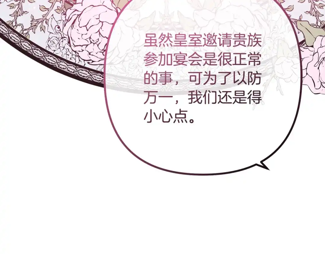 《离婚吧，老公大人！》第63话 真情告白 第111页
