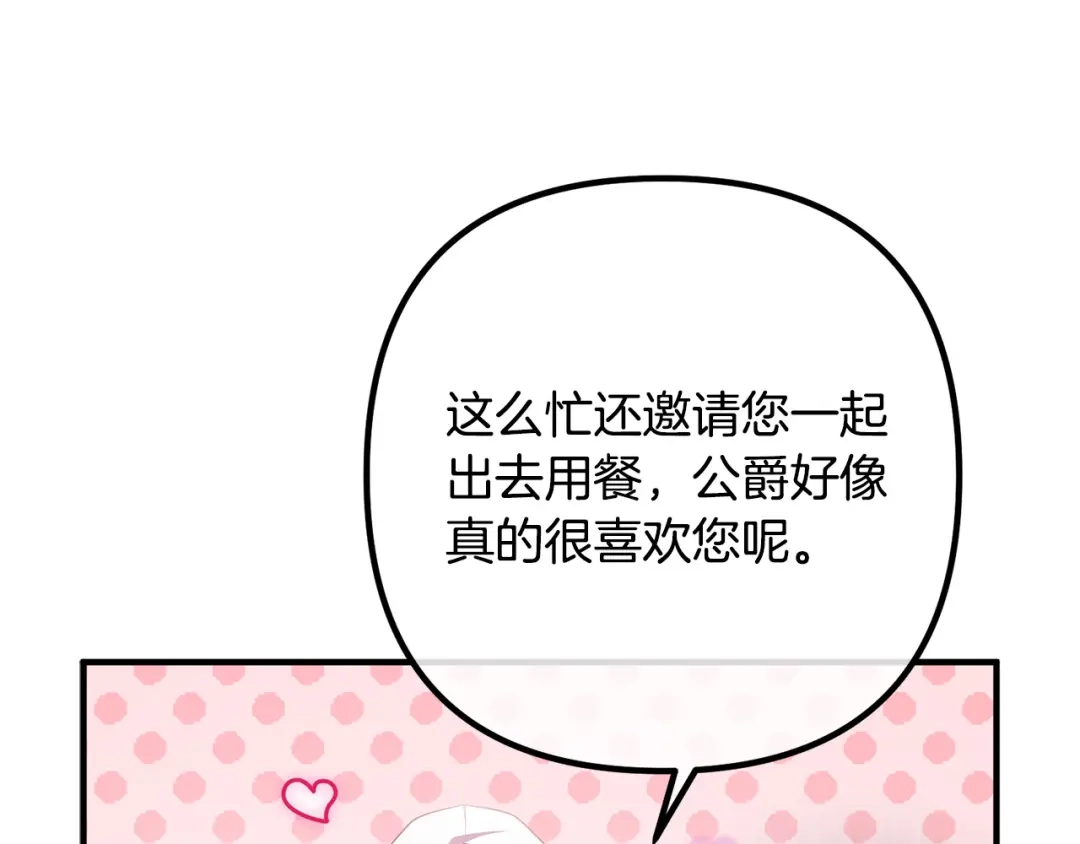 《离婚吧，老公大人！》第63话 真情告白 第66页