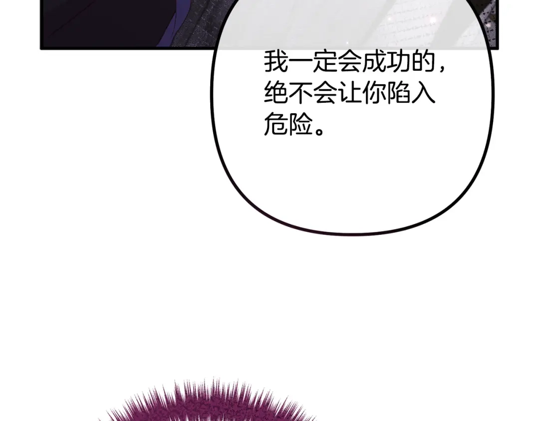 《离婚吧，老公大人！》第63话 真情告白 第30页