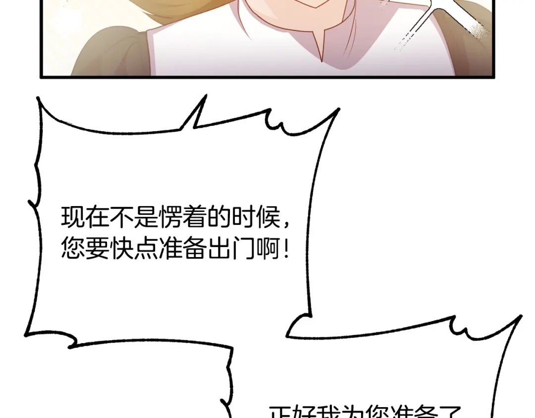 《离婚吧，老公大人！》第63话 真情告白 第71页