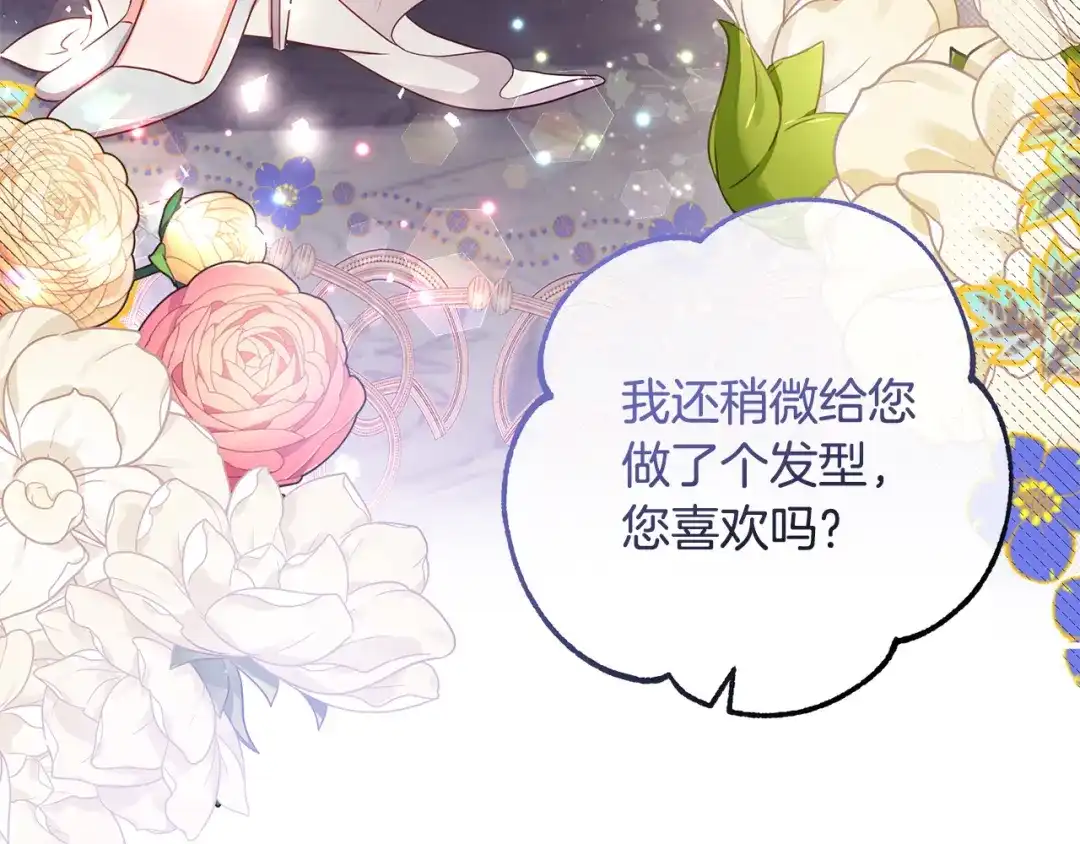 《离婚吧，老公大人！》第63话 真情告白 第78页