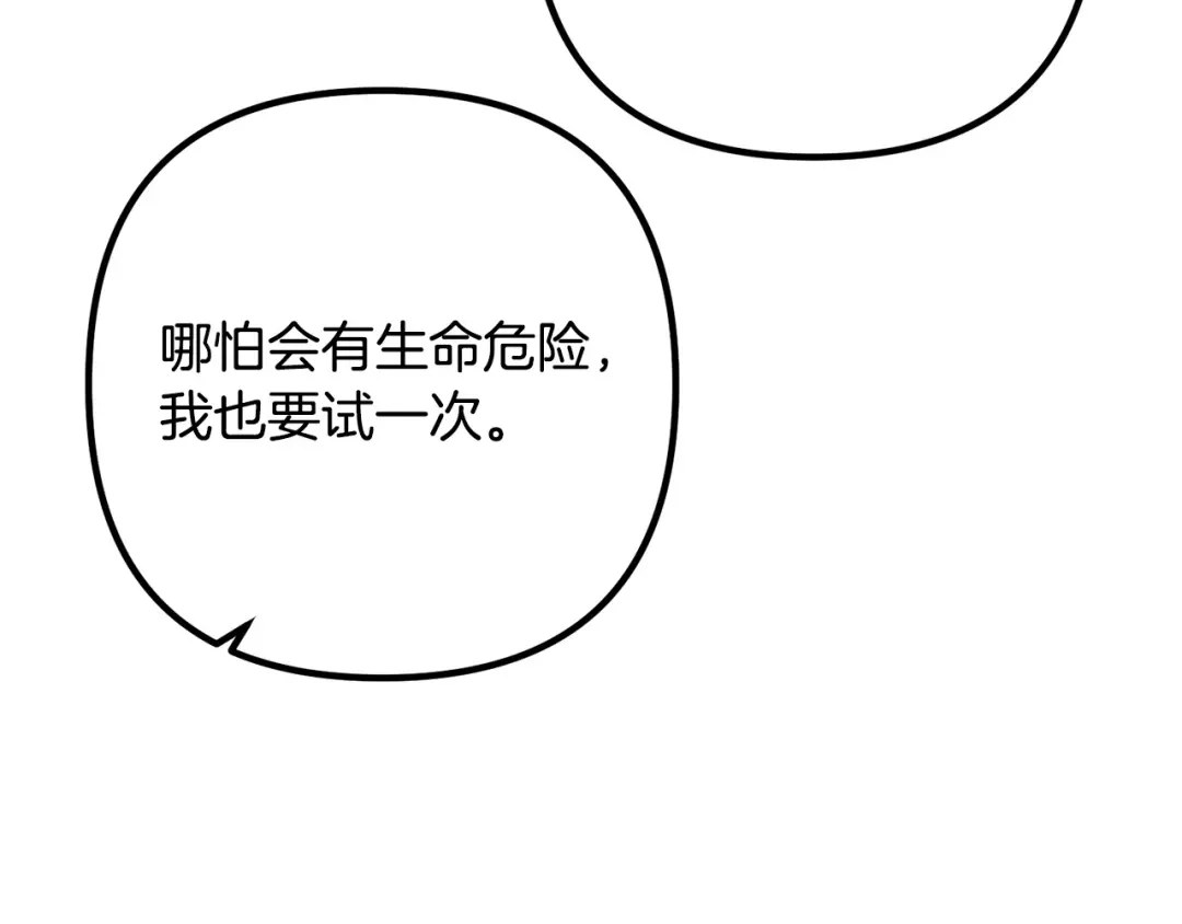 《离婚吧，老公大人！》第63话 真情告白 第21页