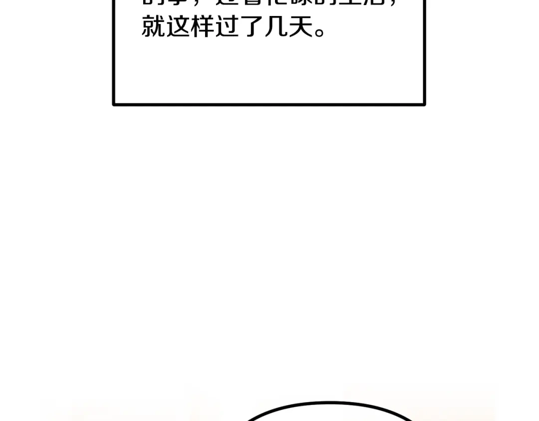 《离婚吧，老公大人！》第63话 真情告白 第58页