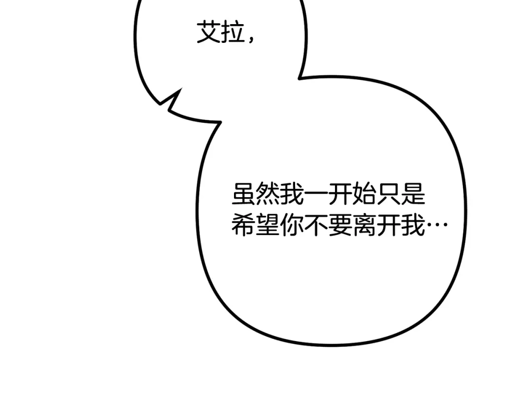 《离婚吧，老公大人！》第63话 真情告白 第151页