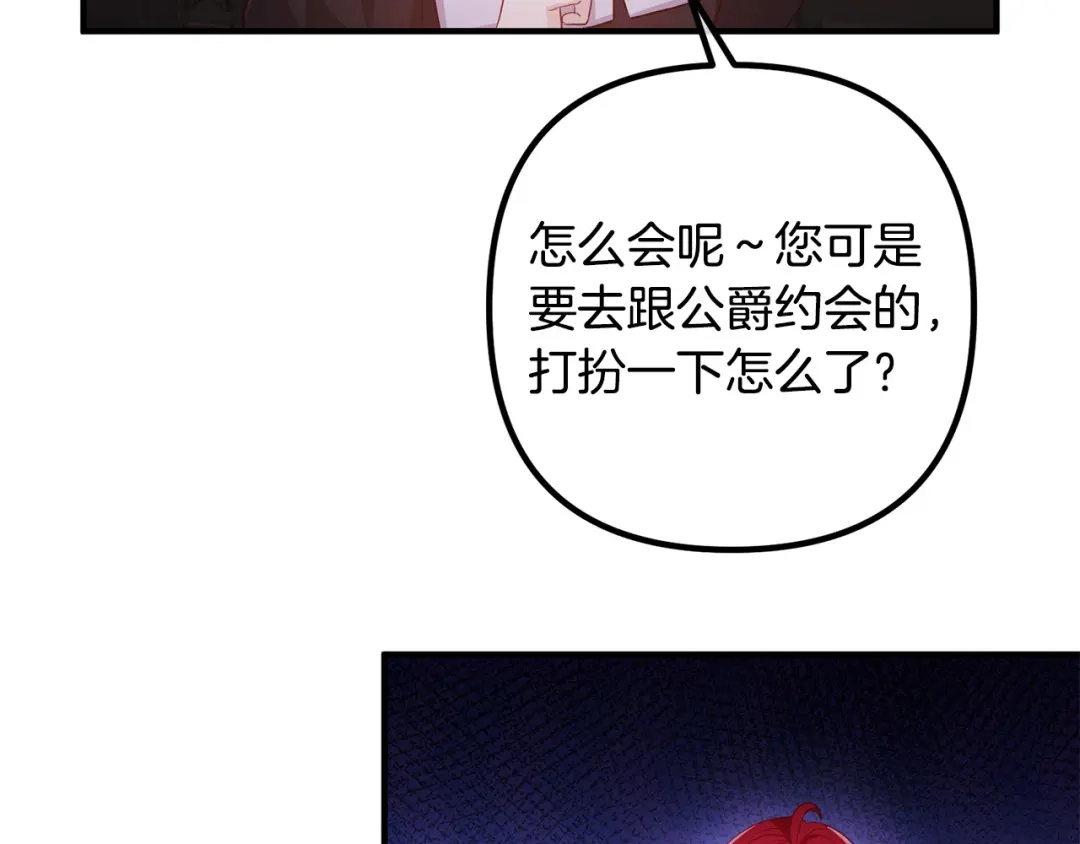 《离婚吧，老公大人！》第63话 真情告白 第81页