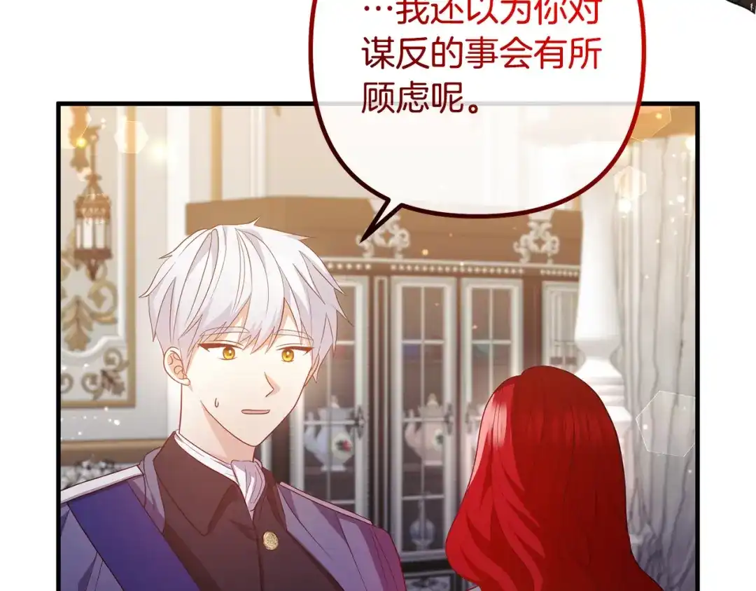 《离婚吧，老公大人！》第63话 真情告白 第5页