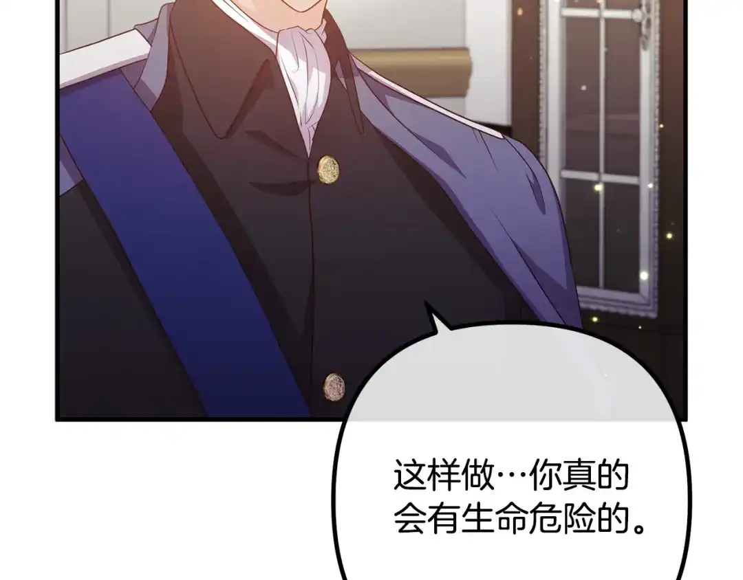《离婚吧，老公大人！》第63话 真情告白 第20页