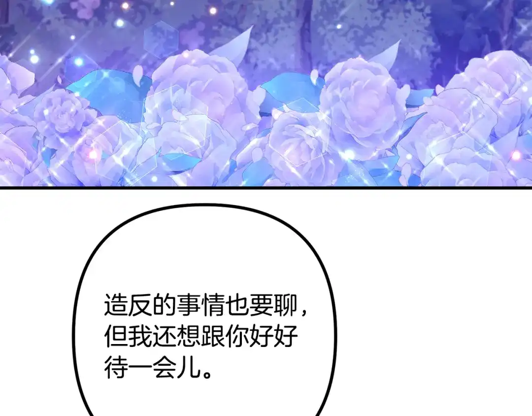 《离婚吧，老公大人！》第63话 真情告白 第130页