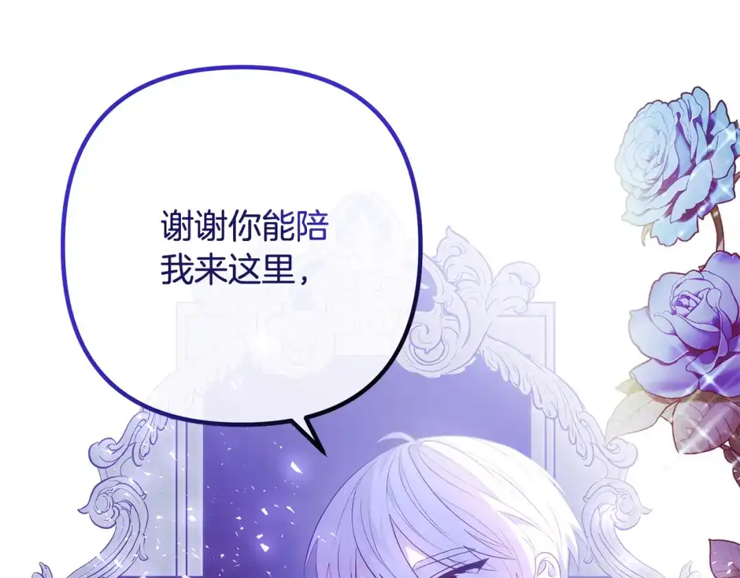 《离婚吧，老公大人！》第63话 真情告白 第147页