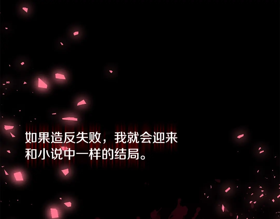《离婚吧，老公大人！》第63话 真情告白 第12页