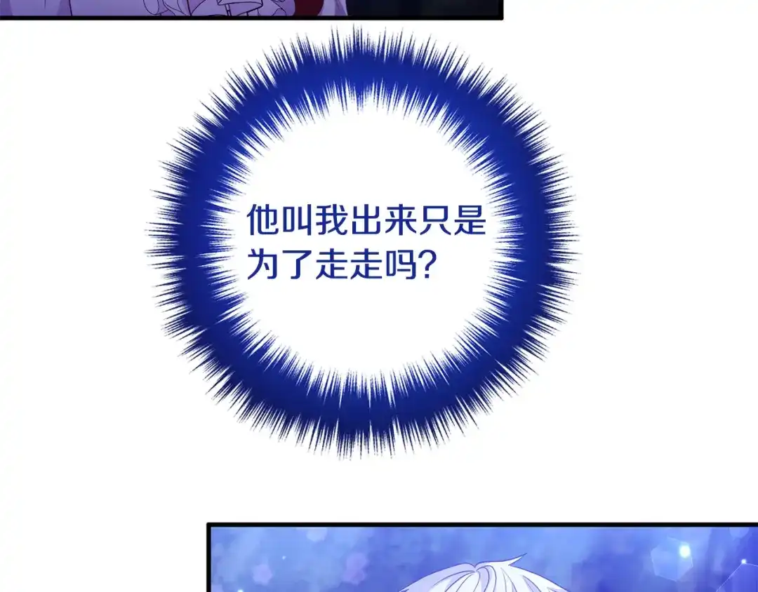 《离婚吧，老公大人！》第63话 真情告白 第106页