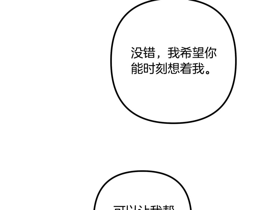 《离婚吧，老公大人！》第63话 真情告白 第137页