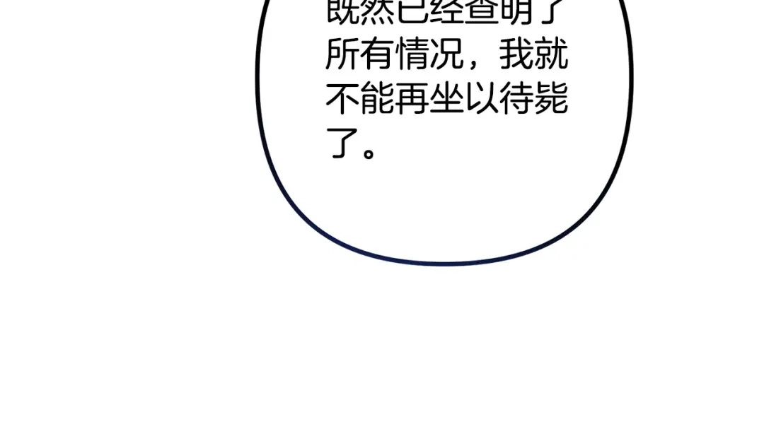 《离婚吧，老公大人！》第63话 真情告白 第9页