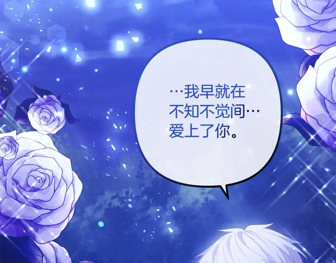 《离婚吧，老公大人！》第63话 真情告白 第153页