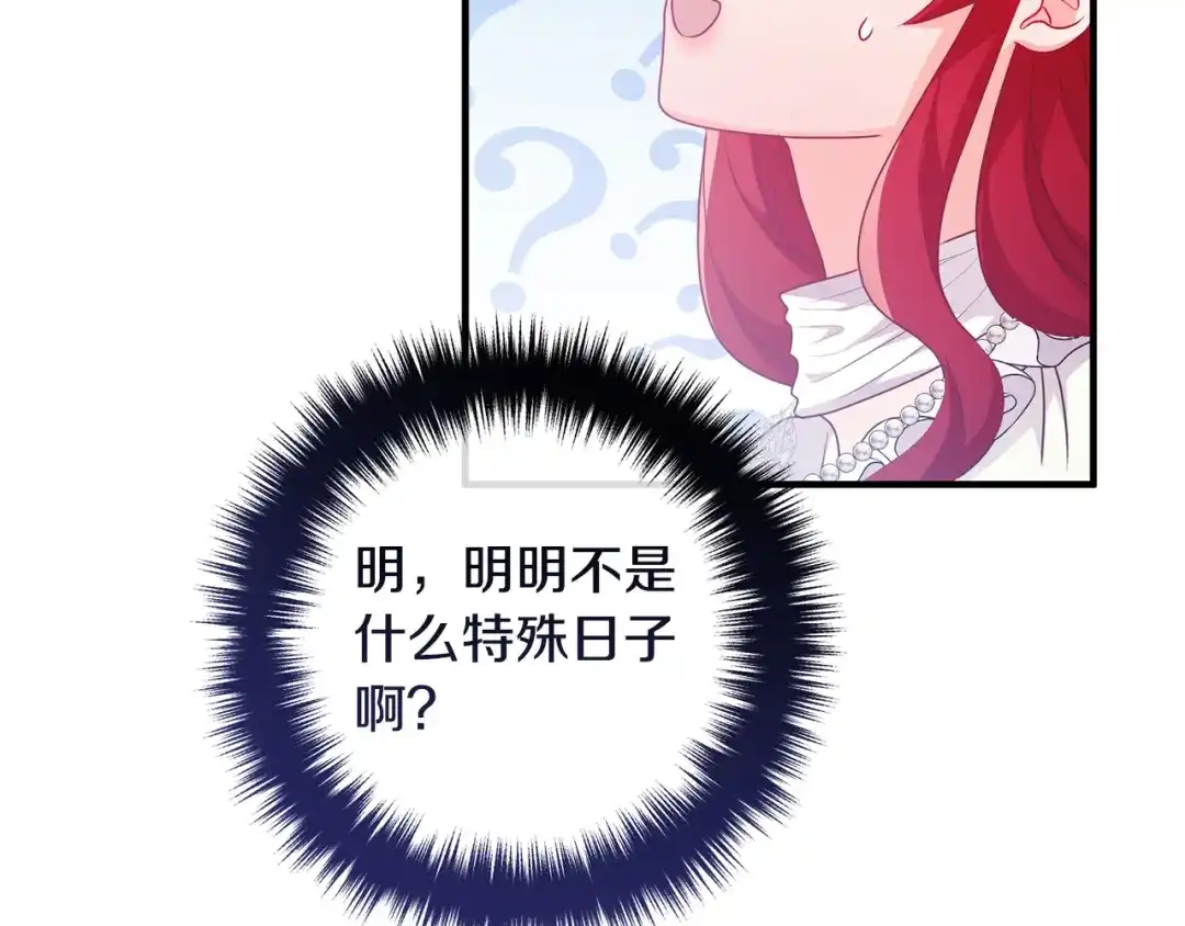 《离婚吧，老公大人！》第63话 真情告白 第93页