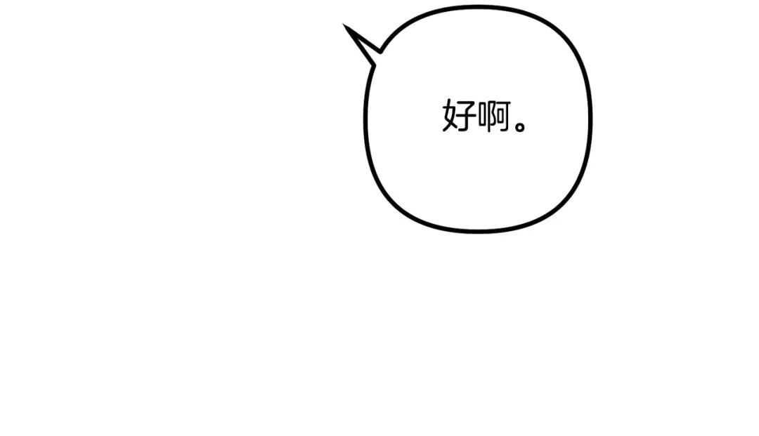 《离婚吧，老公大人！》第63话 真情告白 第139页