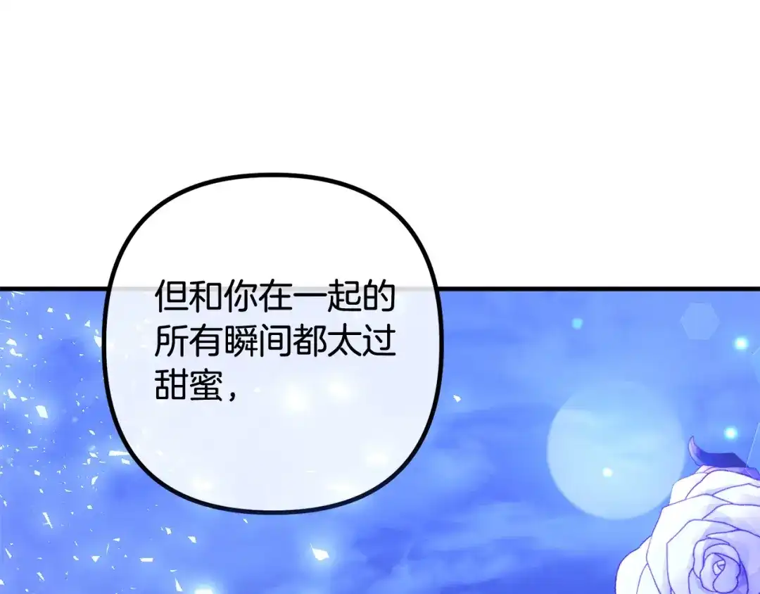 《离婚吧，老公大人！》第63话 真情告白 第152页