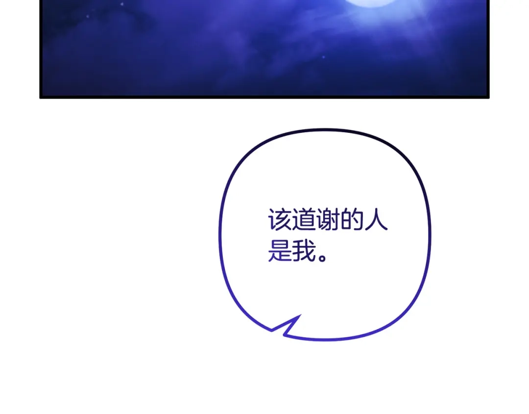 《离婚吧，老公大人！》第63话 真情告白 第146页