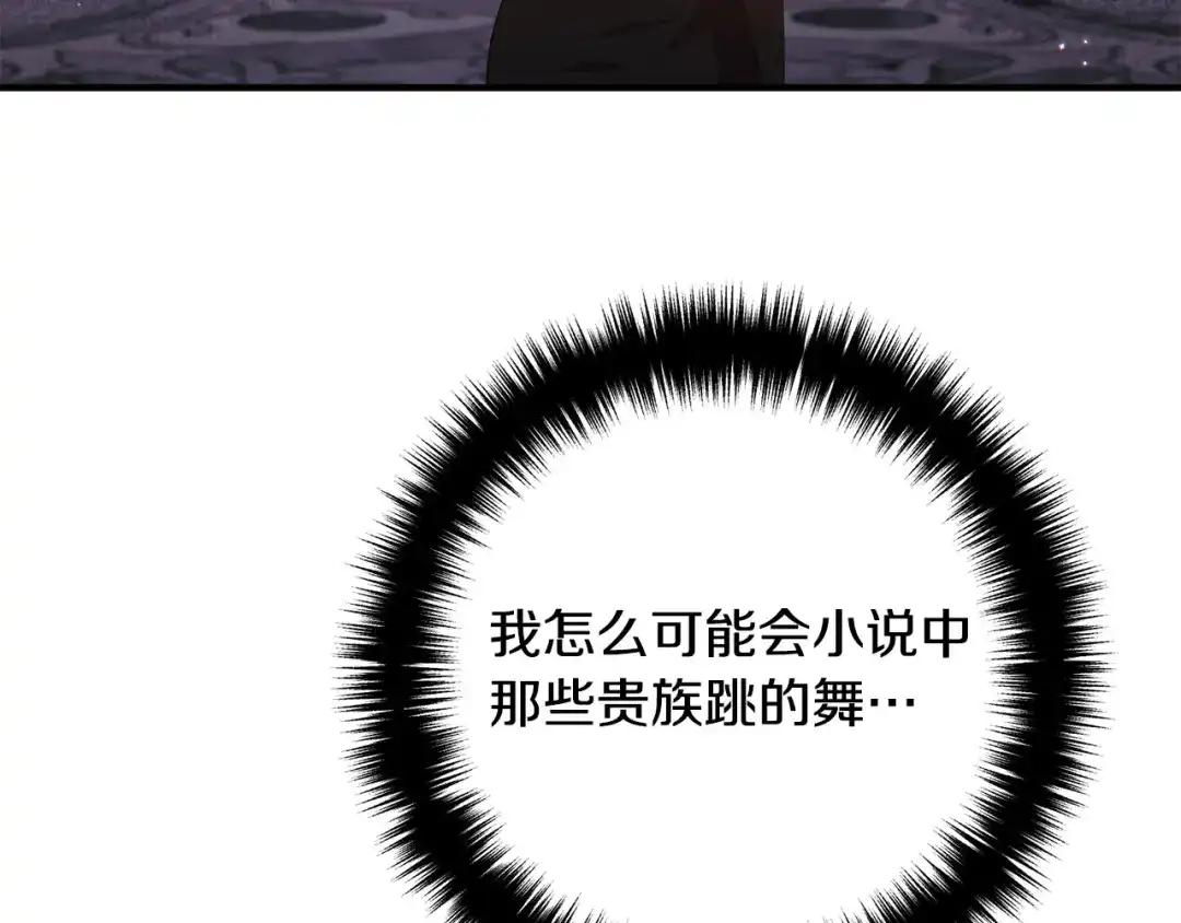 《离婚吧，老公大人！》第64话 似曾相识的舞 第34页