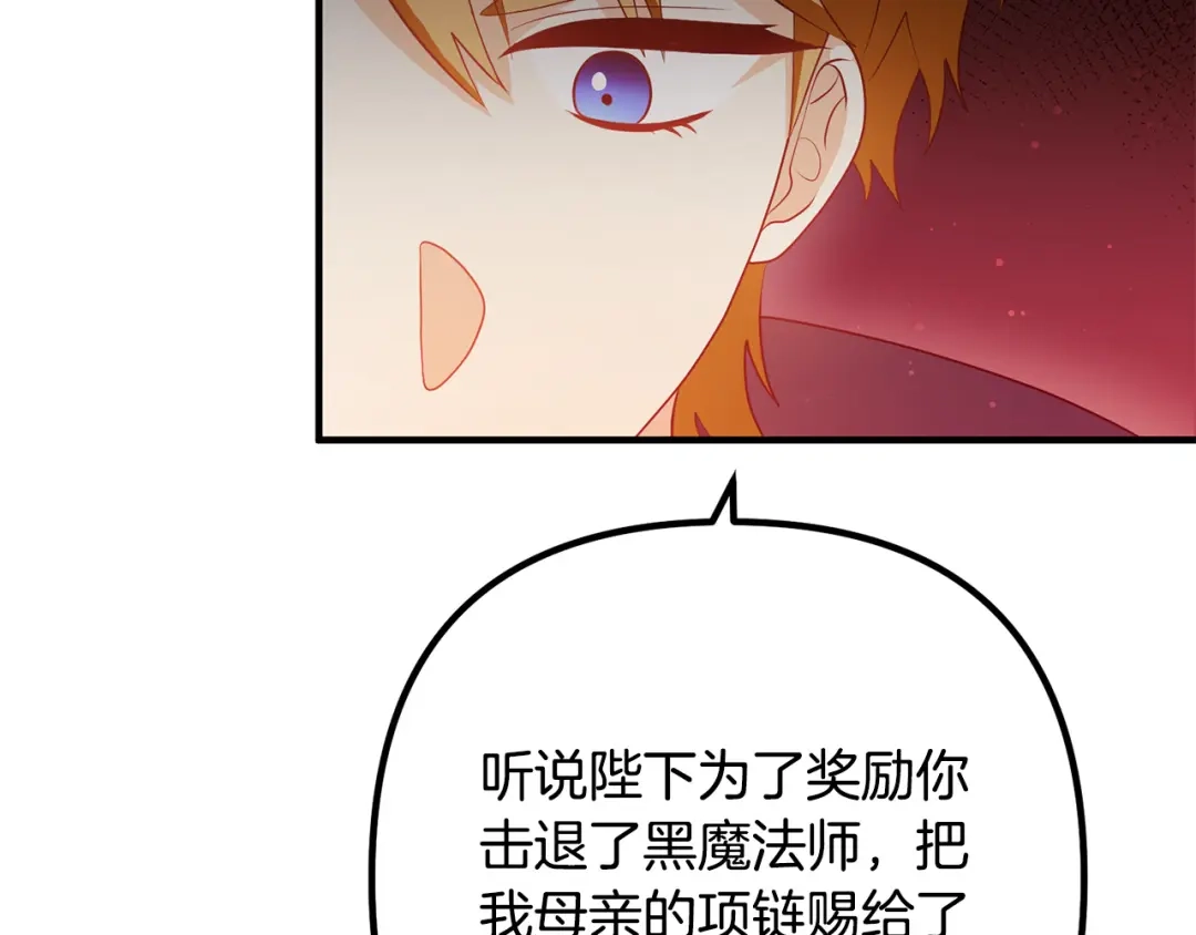 《离婚吧，老公大人！》第64话 似曾相识的舞 第119页