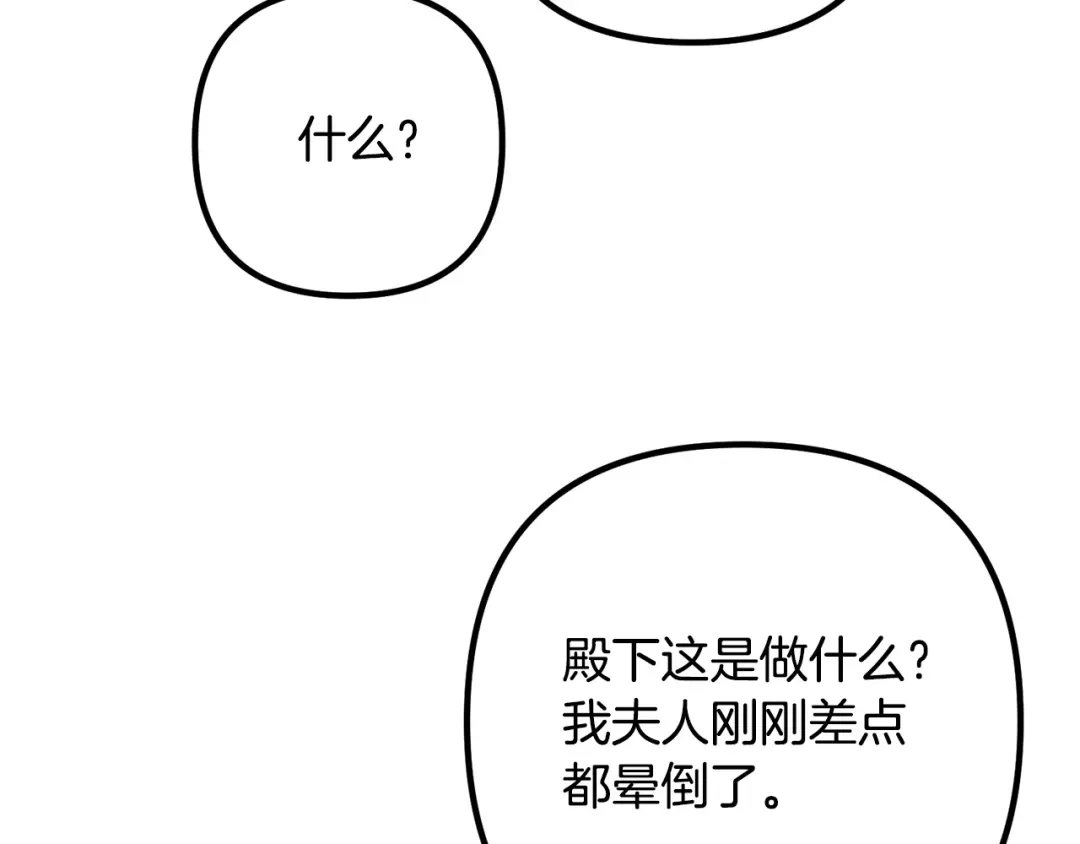 《离婚吧，老公大人！》第64话 似曾相识的舞 第130页