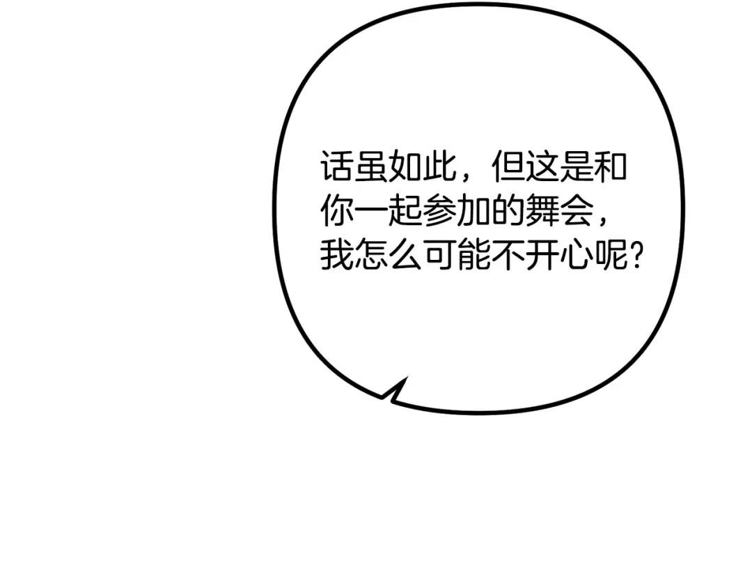 《离婚吧，老公大人！》第64话 似曾相识的舞 第40页