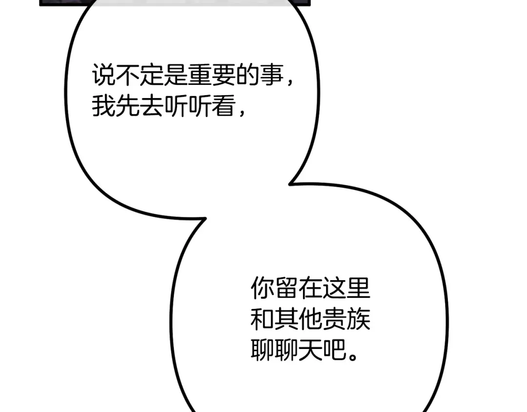 《离婚吧，老公大人！》第64话 似曾相识的舞 第147页