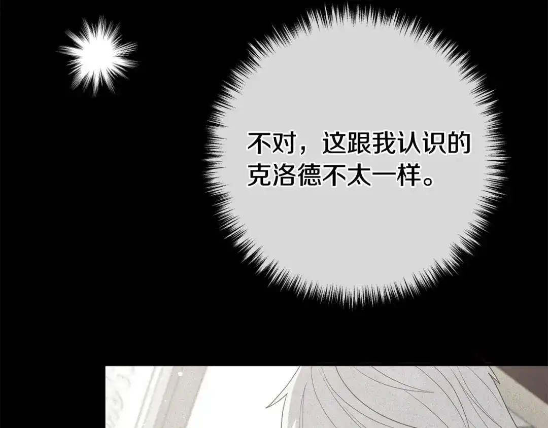 《离婚吧，老公大人！》第64话 似曾相识的舞 第80页