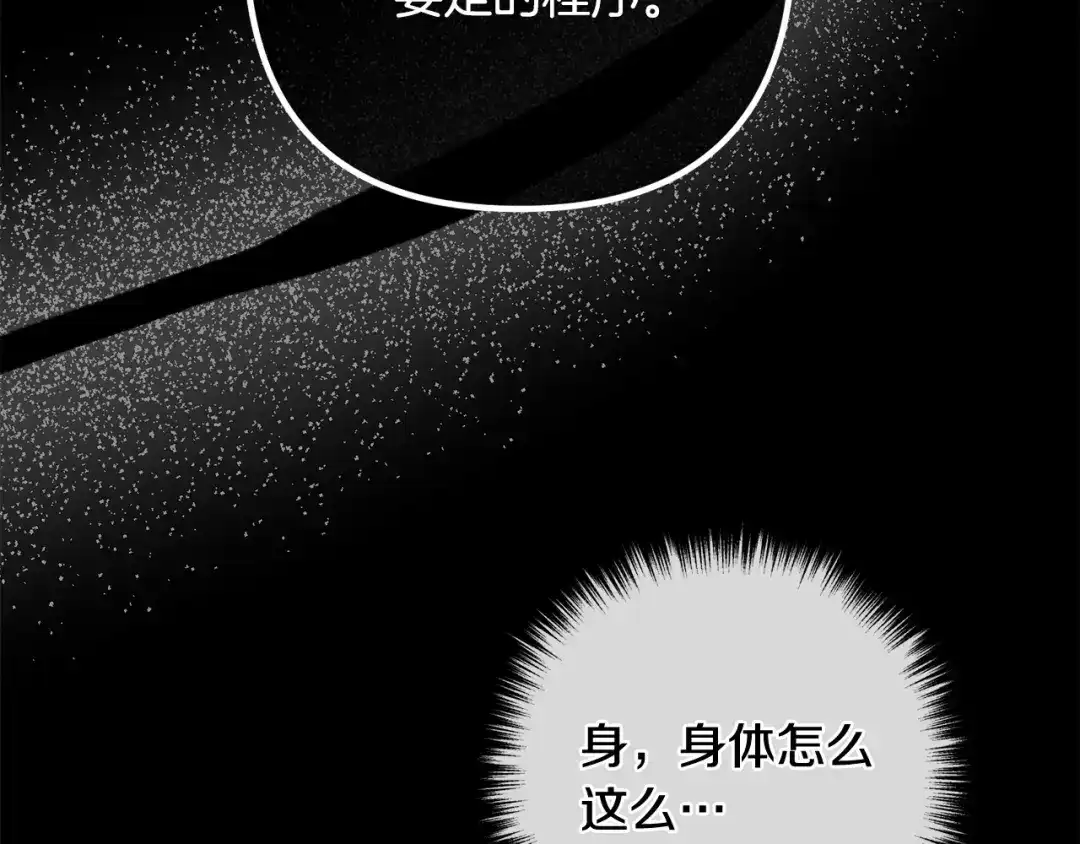 《离婚吧，老公大人！》第64话 似曾相识的舞 第83页
