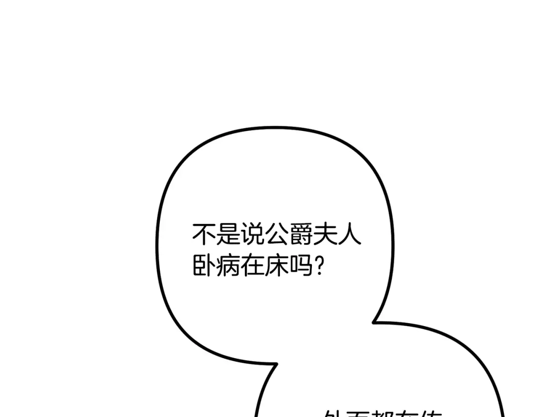 《离婚吧，老公大人！》第64话 似曾相识的舞 第101页