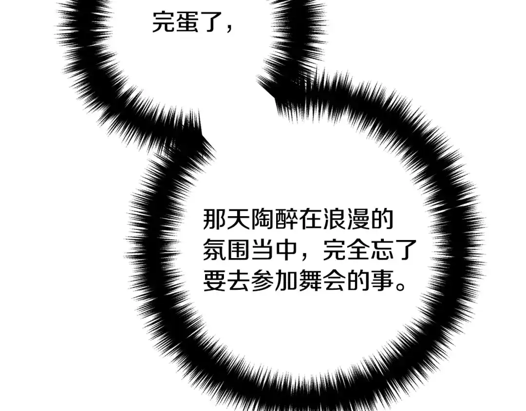 《离婚吧，老公大人！》第64话 似曾相识的舞 第30页
