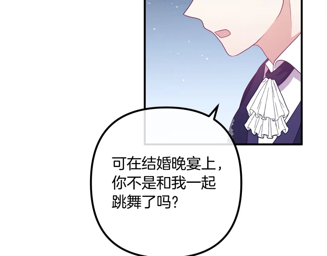 《离婚吧，老公大人！》第64话 似曾相识的舞 第44页