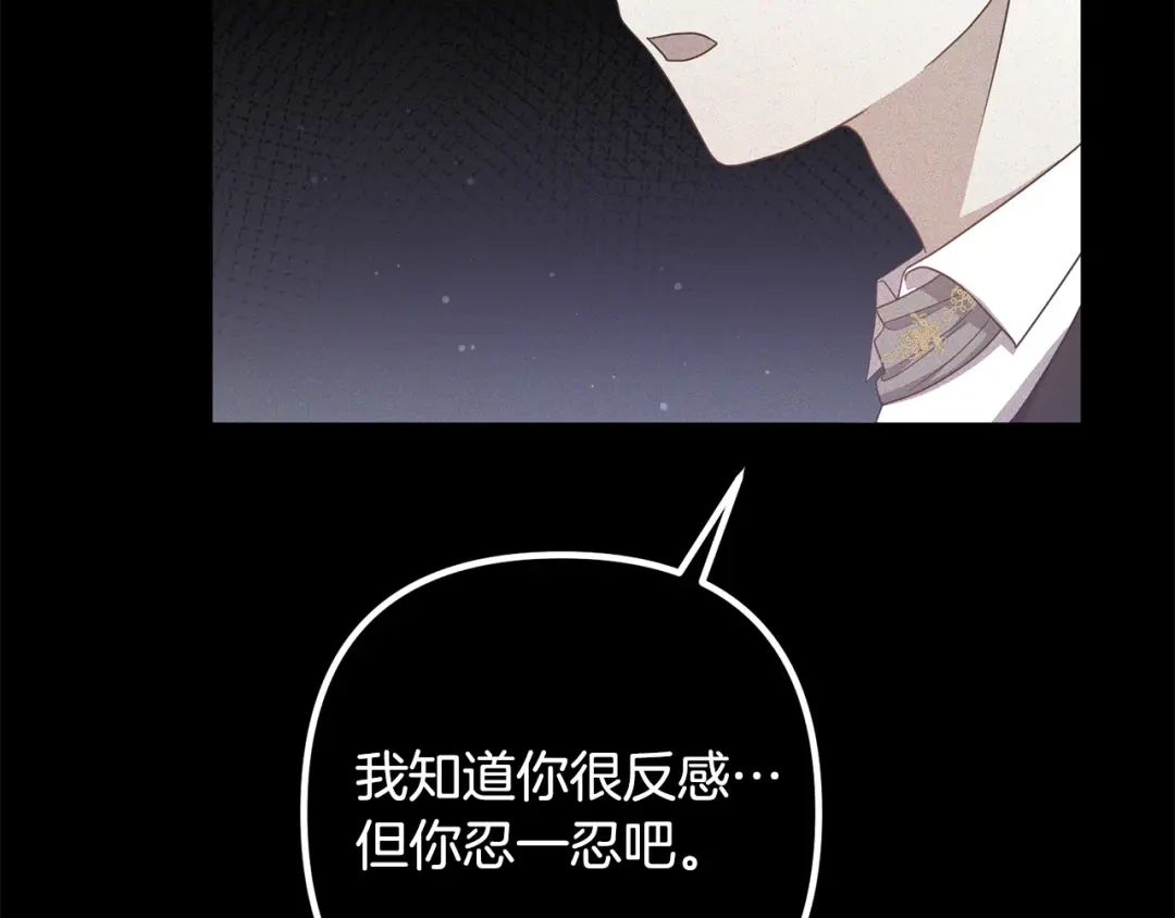 《离婚吧，老公大人！》第64话 似曾相识的舞 第86页