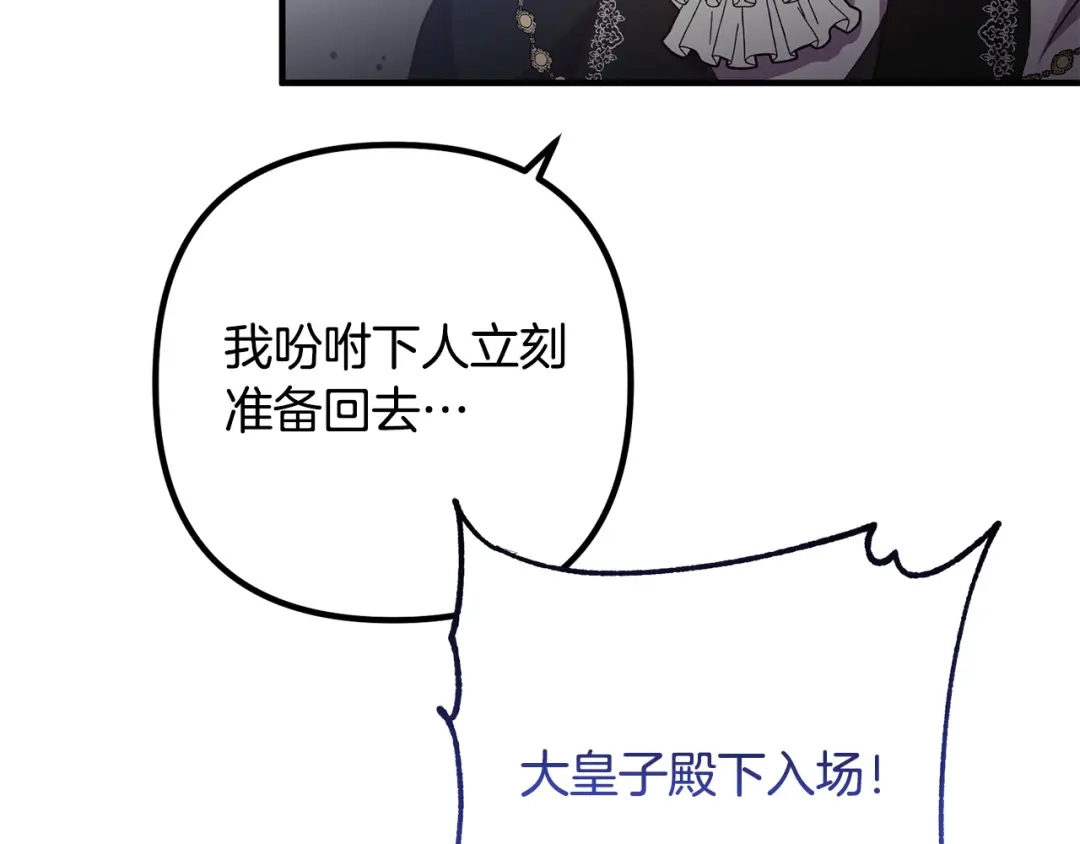 《离婚吧，老公大人！》第64话 似曾相识的舞 第110页