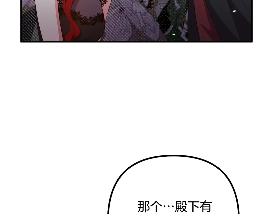 《离婚吧，老公大人！》第64话 似曾相识的舞 第116页